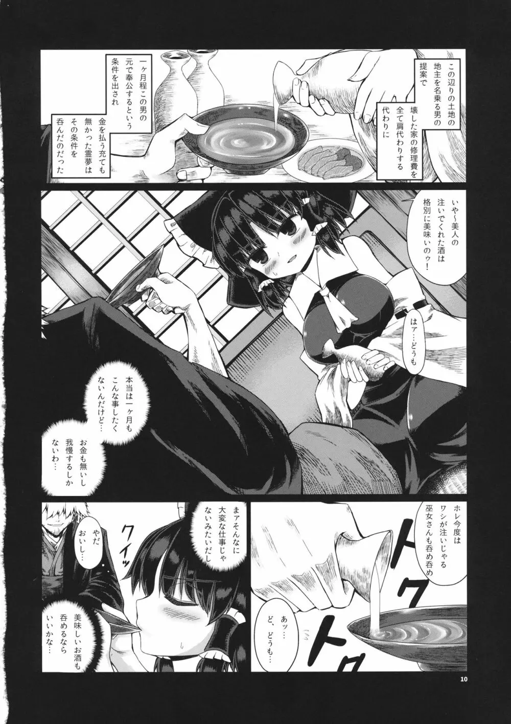 堕巫女 Page.51