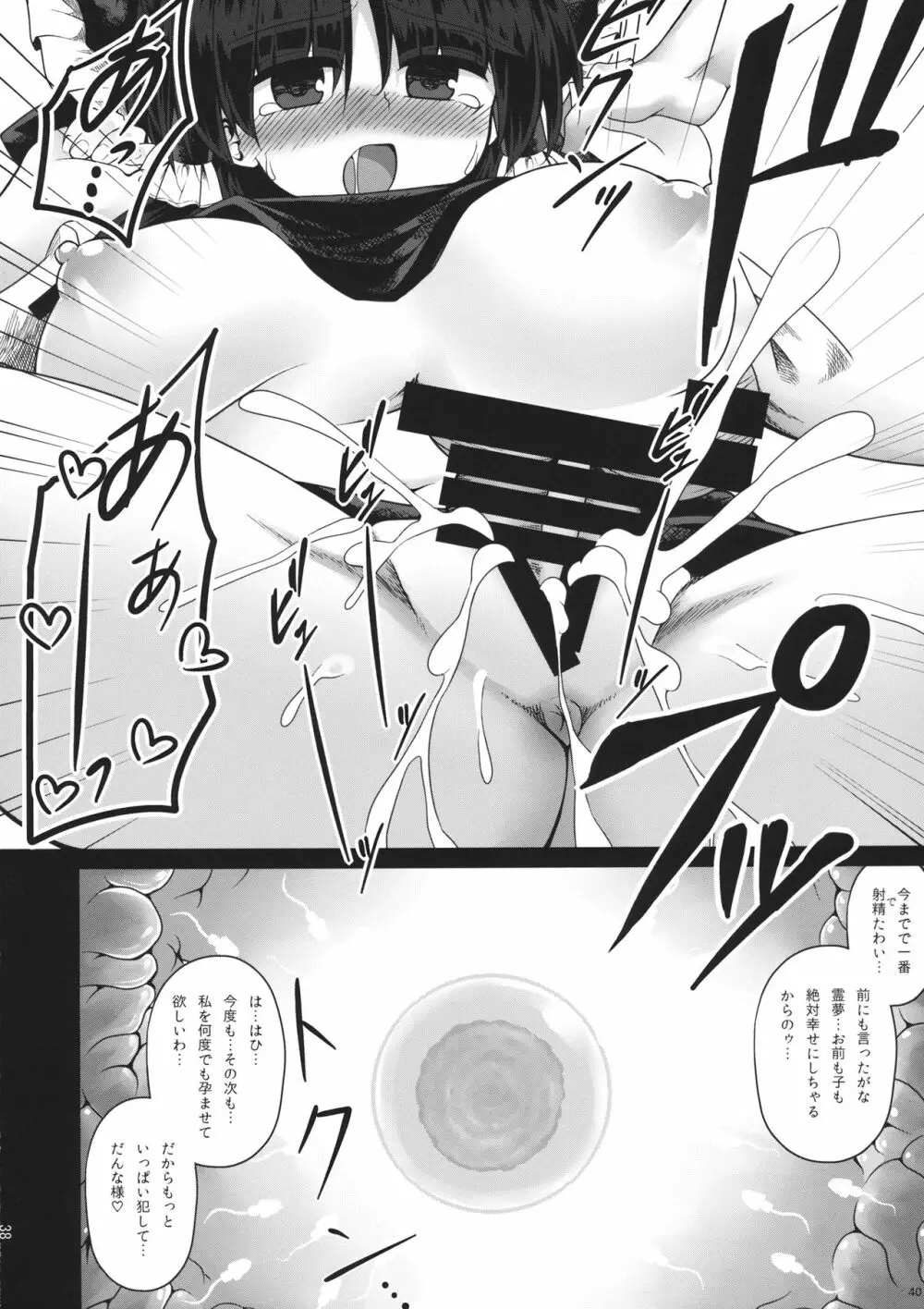 堕巫女 Page.81