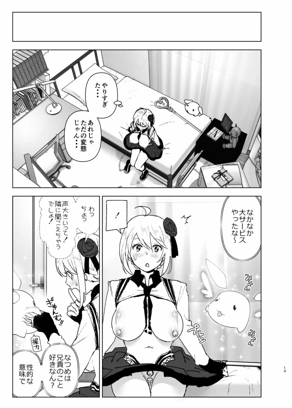 妹、魔法少女!? Page.12