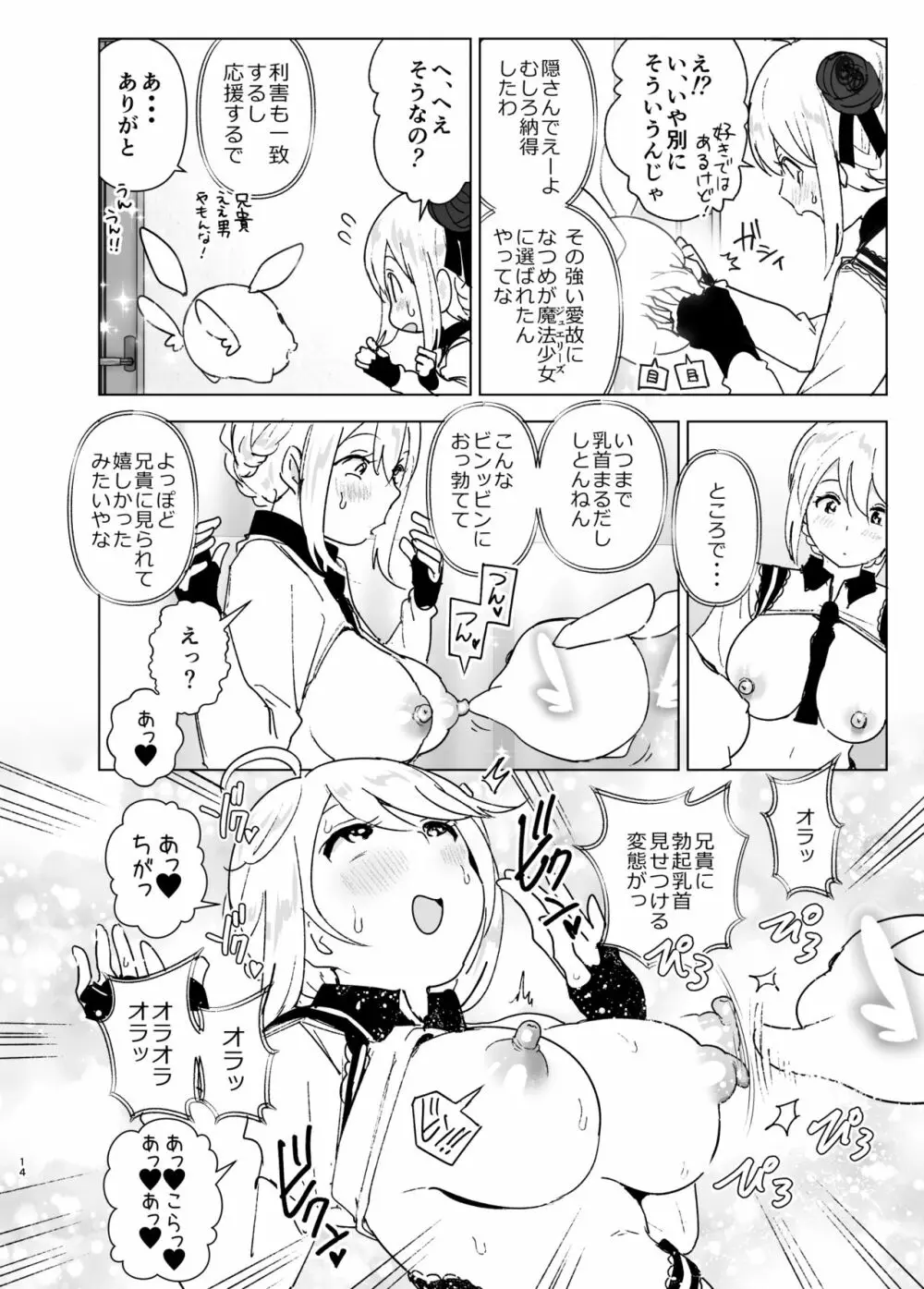 妹、魔法少女!? Page.13