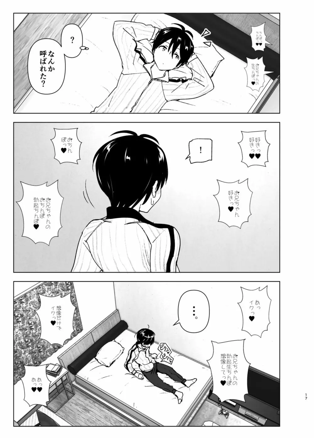 妹、魔法少女!? Page.16