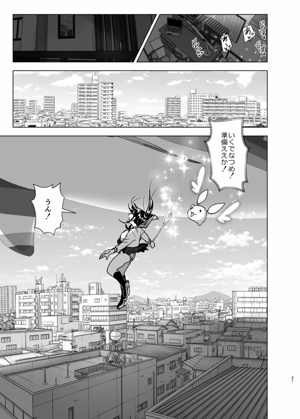 妹、魔法少女!? Page.20