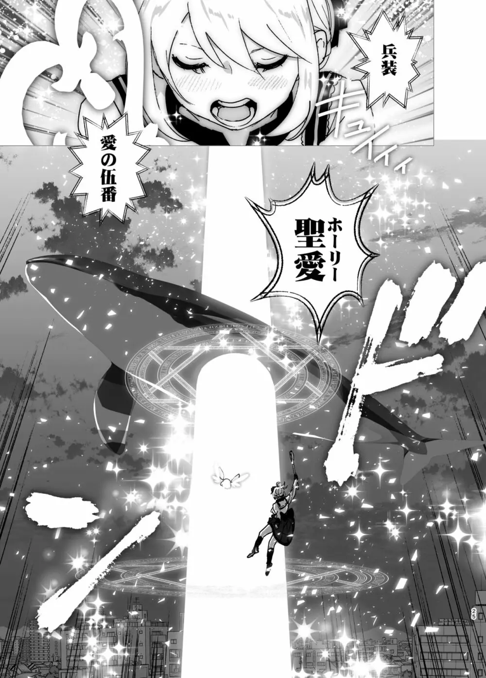 妹、魔法少女!? Page.24