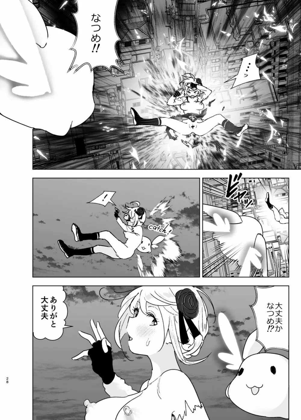 妹、魔法少女!? Page.27