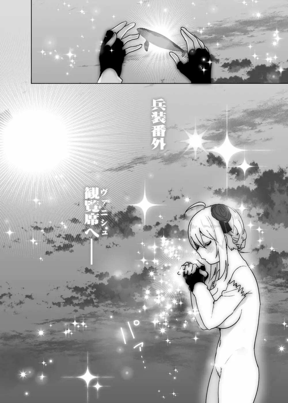 妹、魔法少女!? Page.37