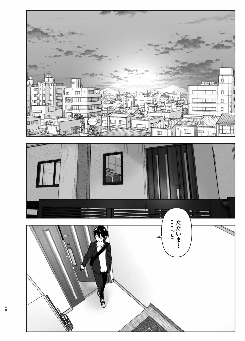 妹、魔法少女!? Page.39