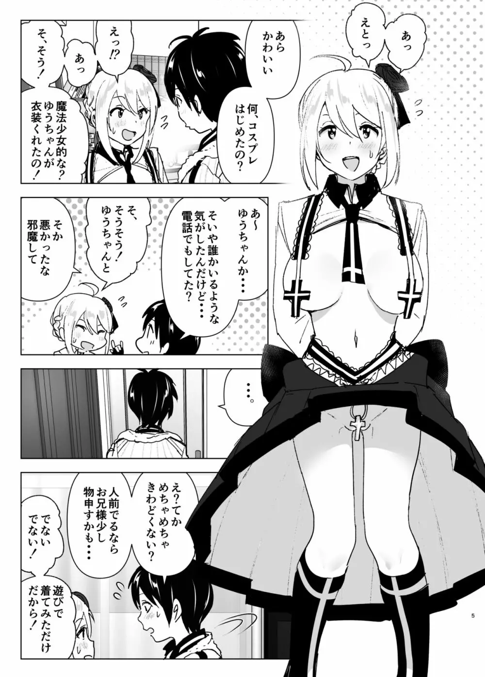 妹、魔法少女!? Page.4