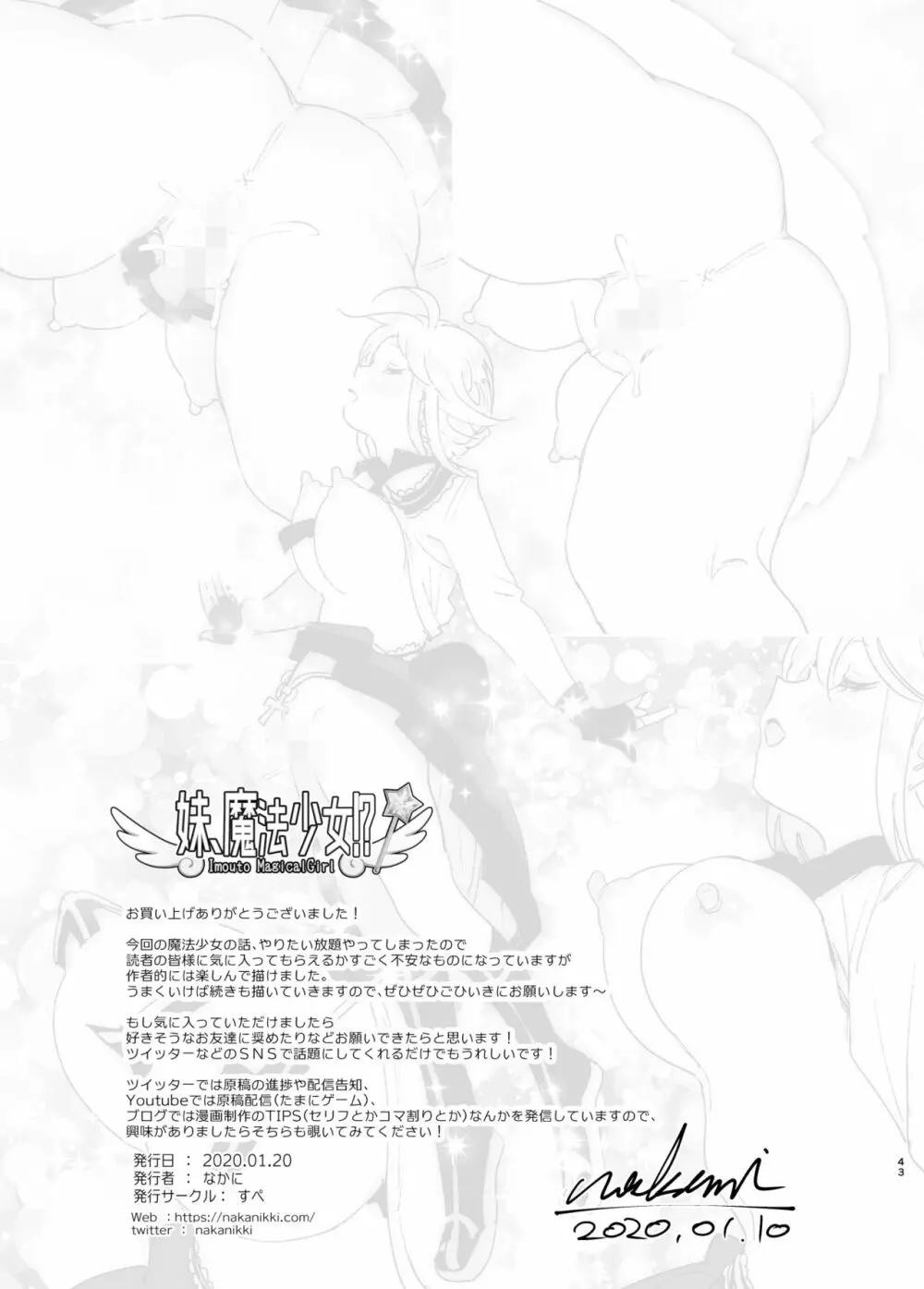 妹、魔法少女!? Page.42