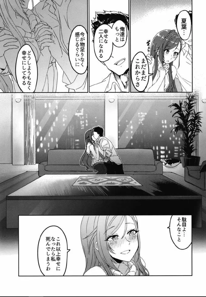 醒めない夢の続きを Page.10