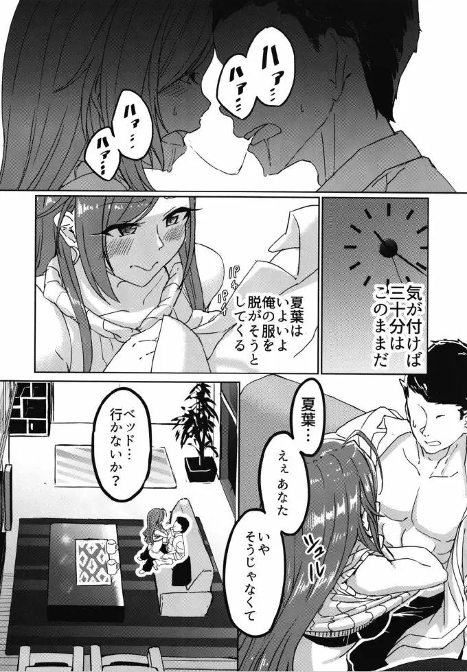 醒めない夢の続きを Page.13