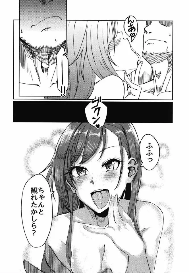 醒めない夢の続きを Page.20