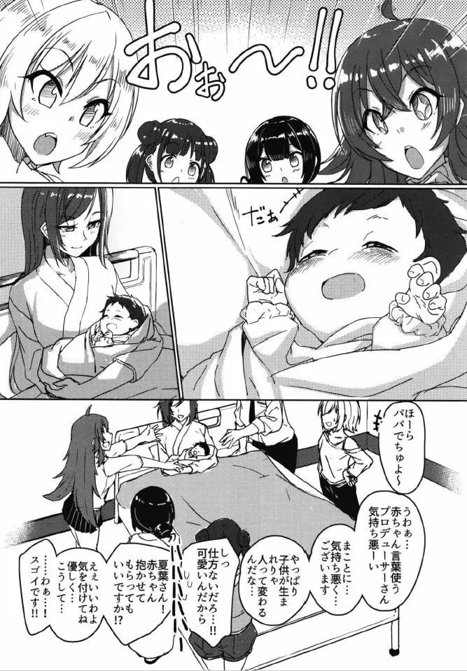 醒めない夢の続きを Page.34