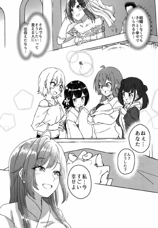 醒めない夢の続きを Page.35