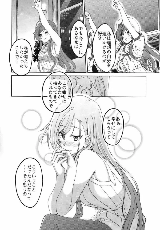 醒めない夢の続きを Page.9