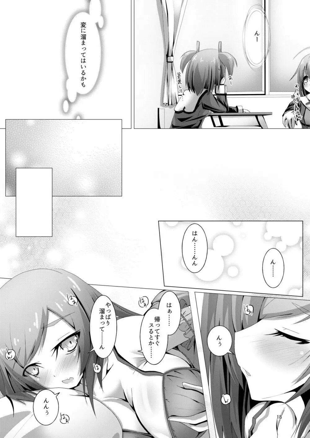 武希子が告白された件3 Page.17