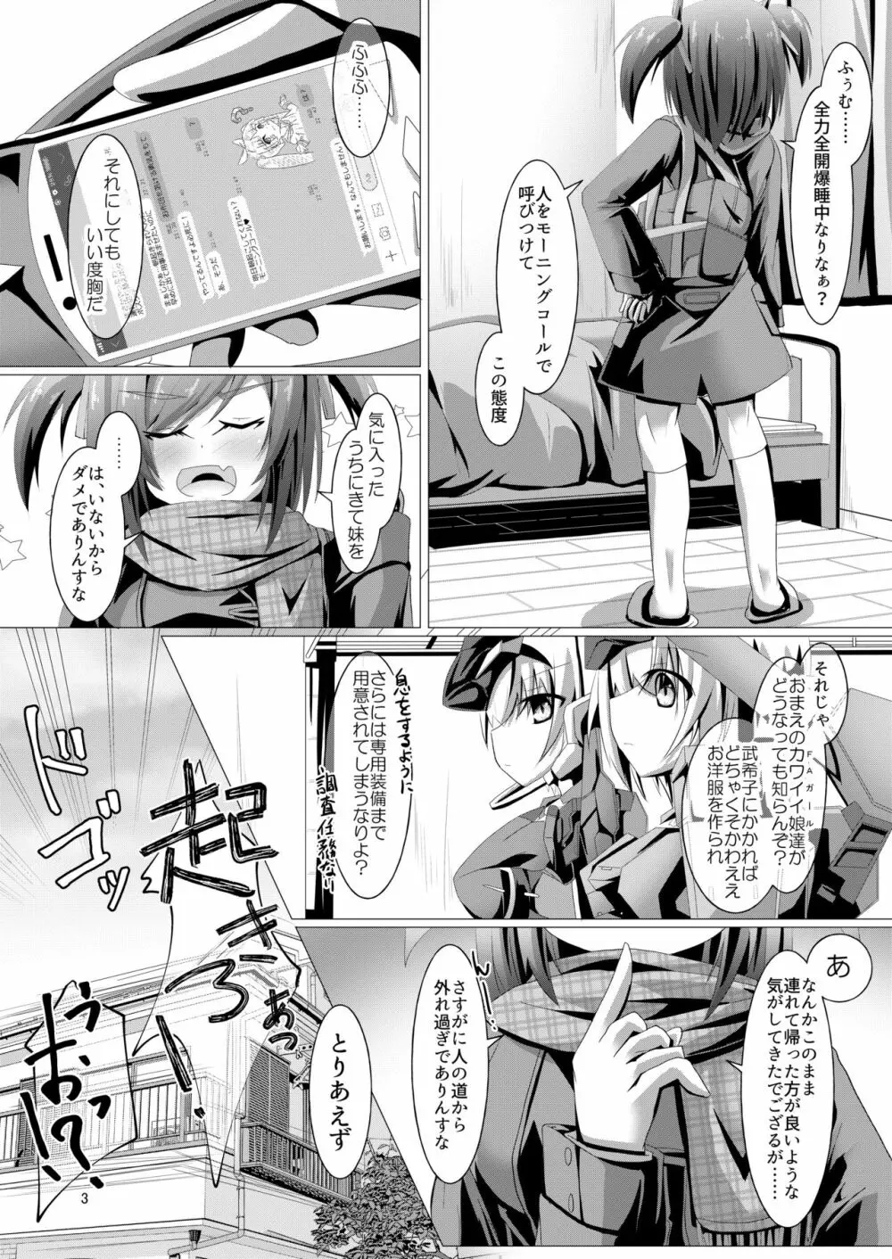 武希子が告白された件3 Page.2