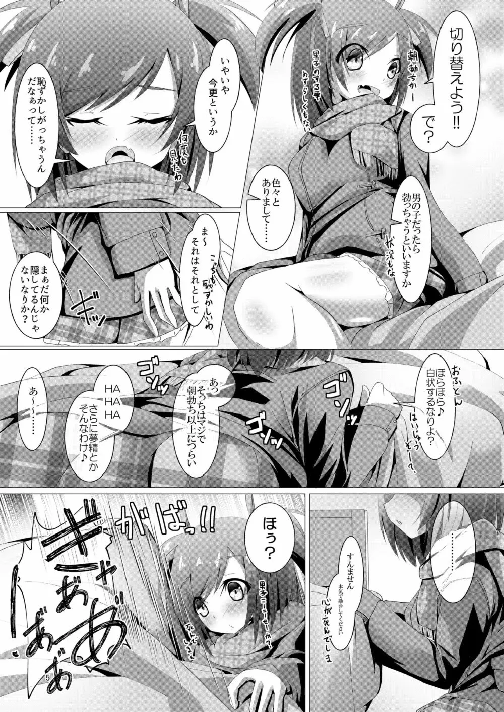 武希子が告白された件3 Page.4