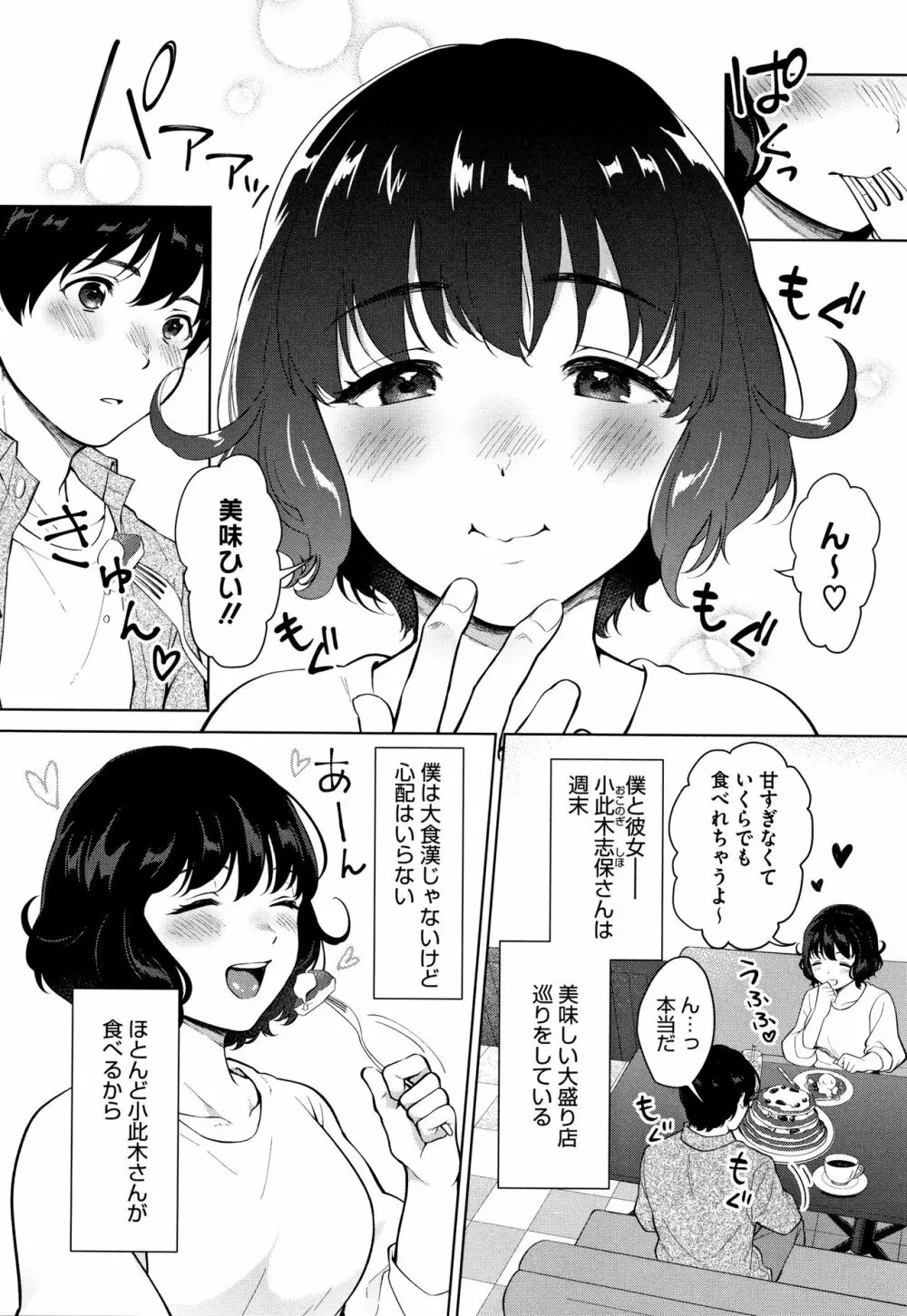 #えちえち女子と繋がりたい + 4Pリーフレット Page.115