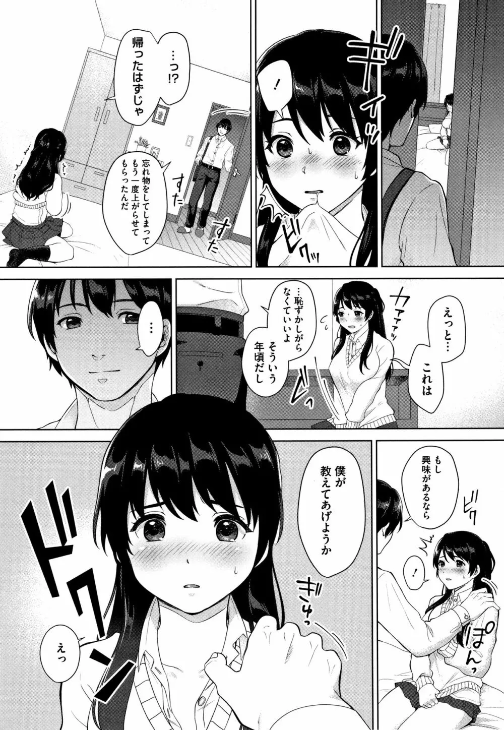 #えちえち女子と繋がりたい + 4Pリーフレット Page.164