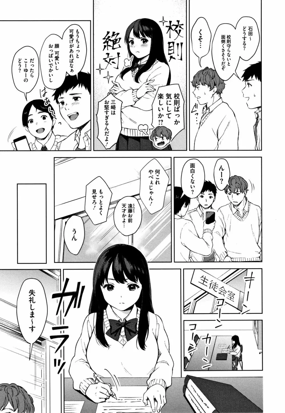 #えちえち女子と繋がりたい + 4Pリーフレット Page.6