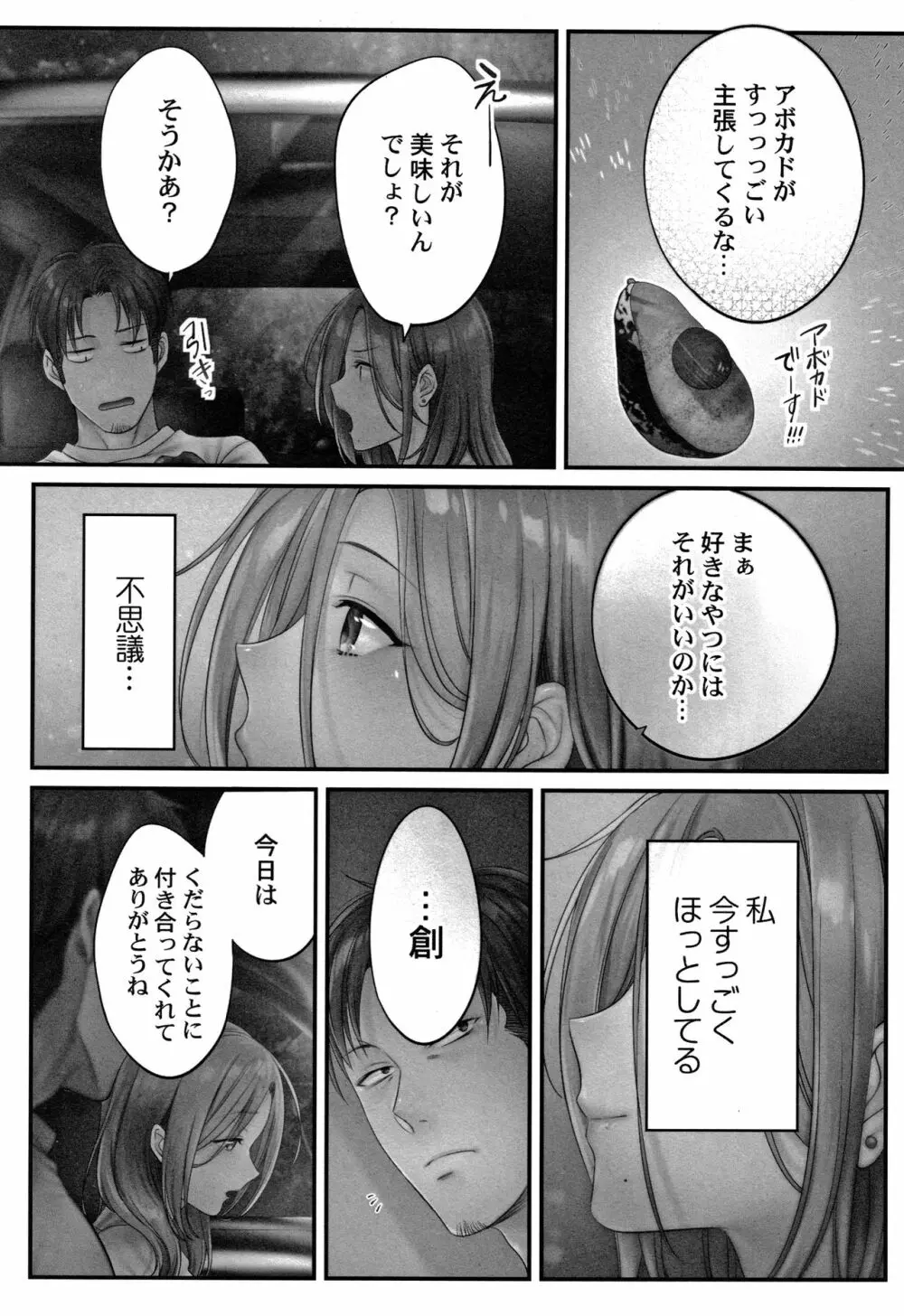 寝取りエステで、今夜、妻が…。媚肉編 + イラストカード Page.118