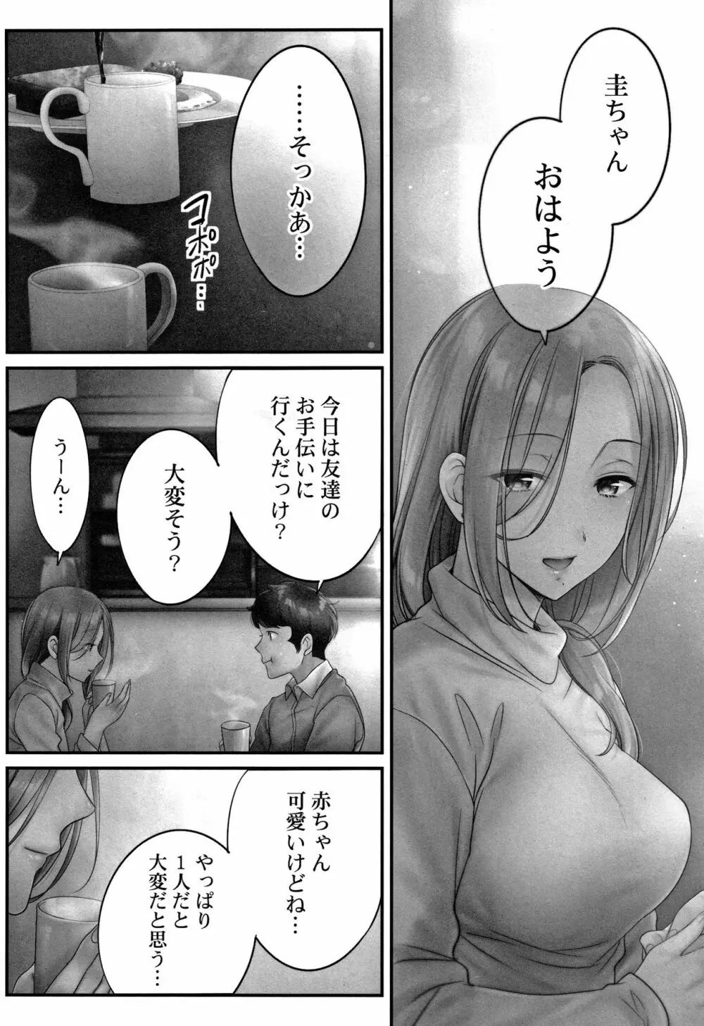 寝取りエステで、今夜、妻が…。媚肉編 + イラストカード Page.121