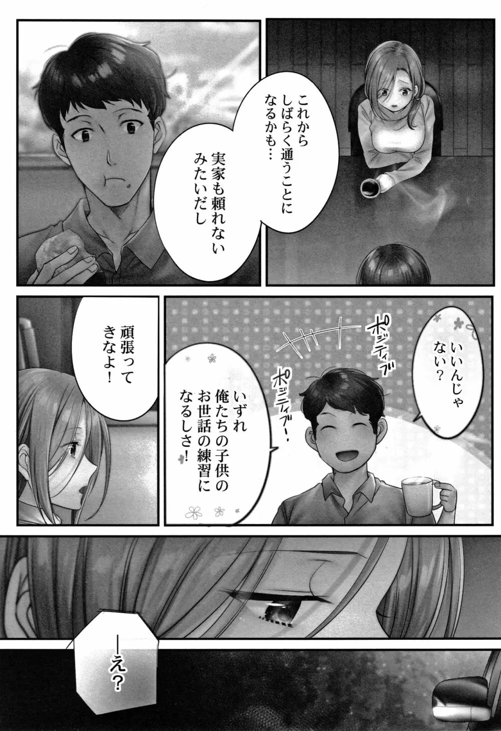 寝取りエステで、今夜、妻が…。媚肉編 + イラストカード Page.122