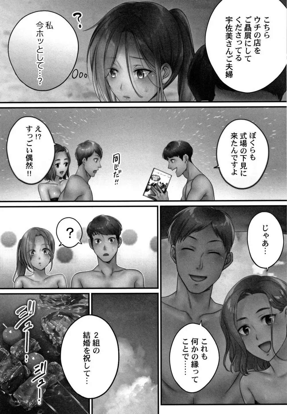 寝取りエステで、今夜、妻が…。媚肉編 + イラストカード Page.13