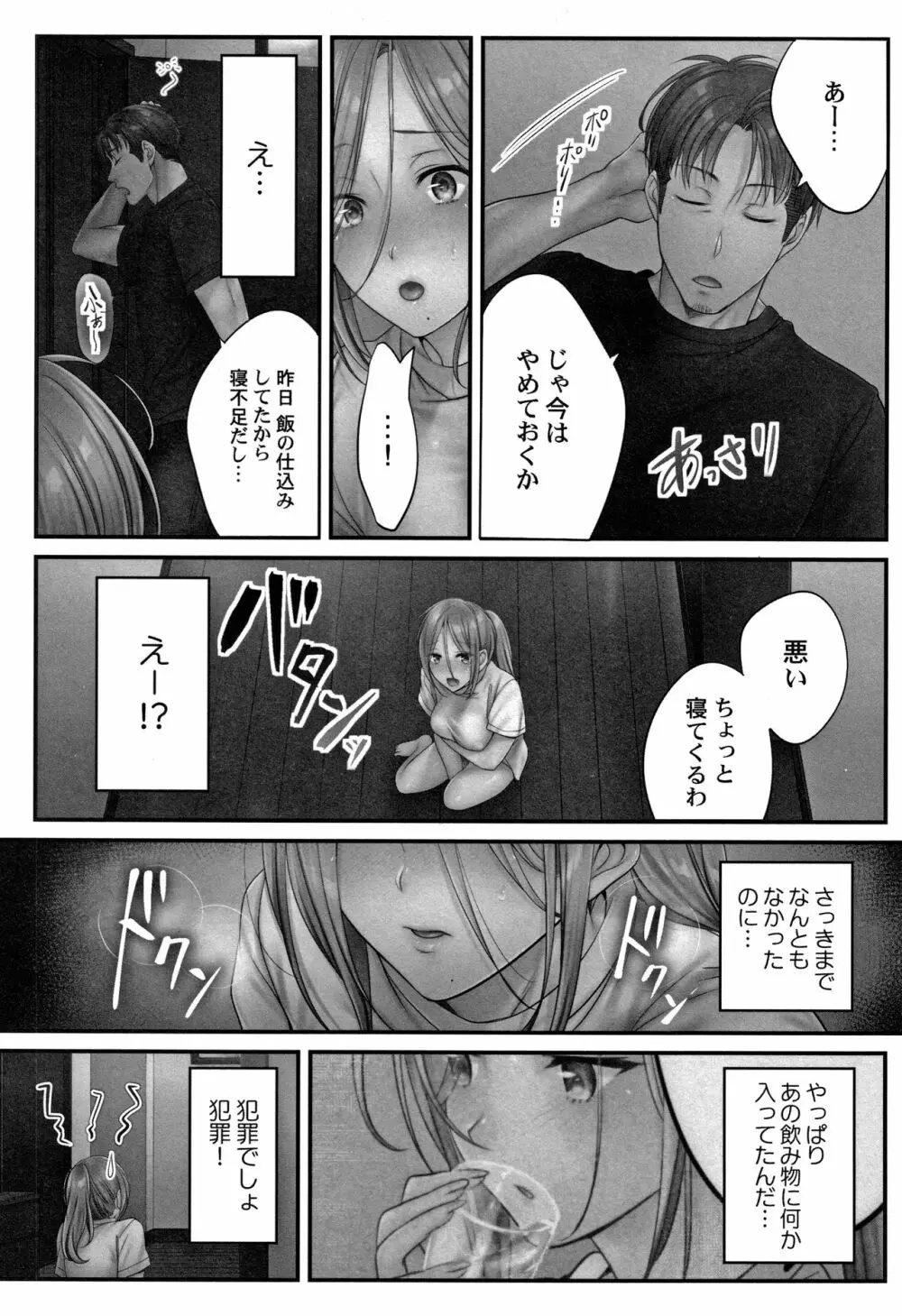 寝取りエステで、今夜、妻が…。媚肉編 + イラストカード Page.136