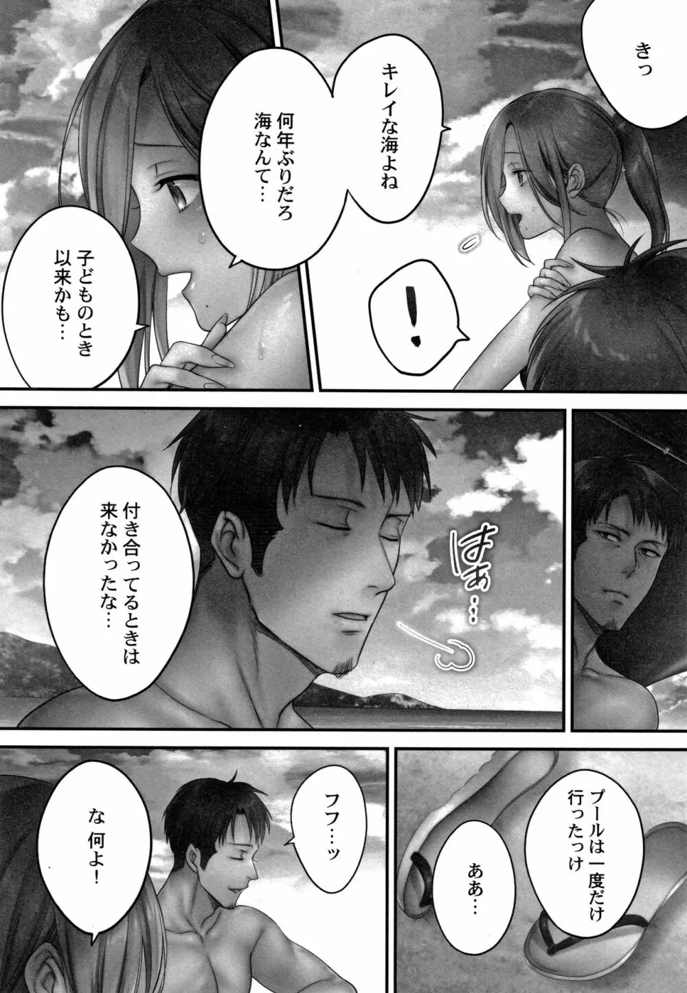 寝取りエステで、今夜、妻が…。媚肉編 + イラストカード Page.16