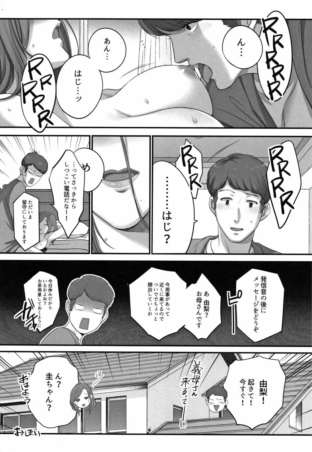 寝取りエステで、今夜、妻が…。媚肉編 + イラストカード Page.161