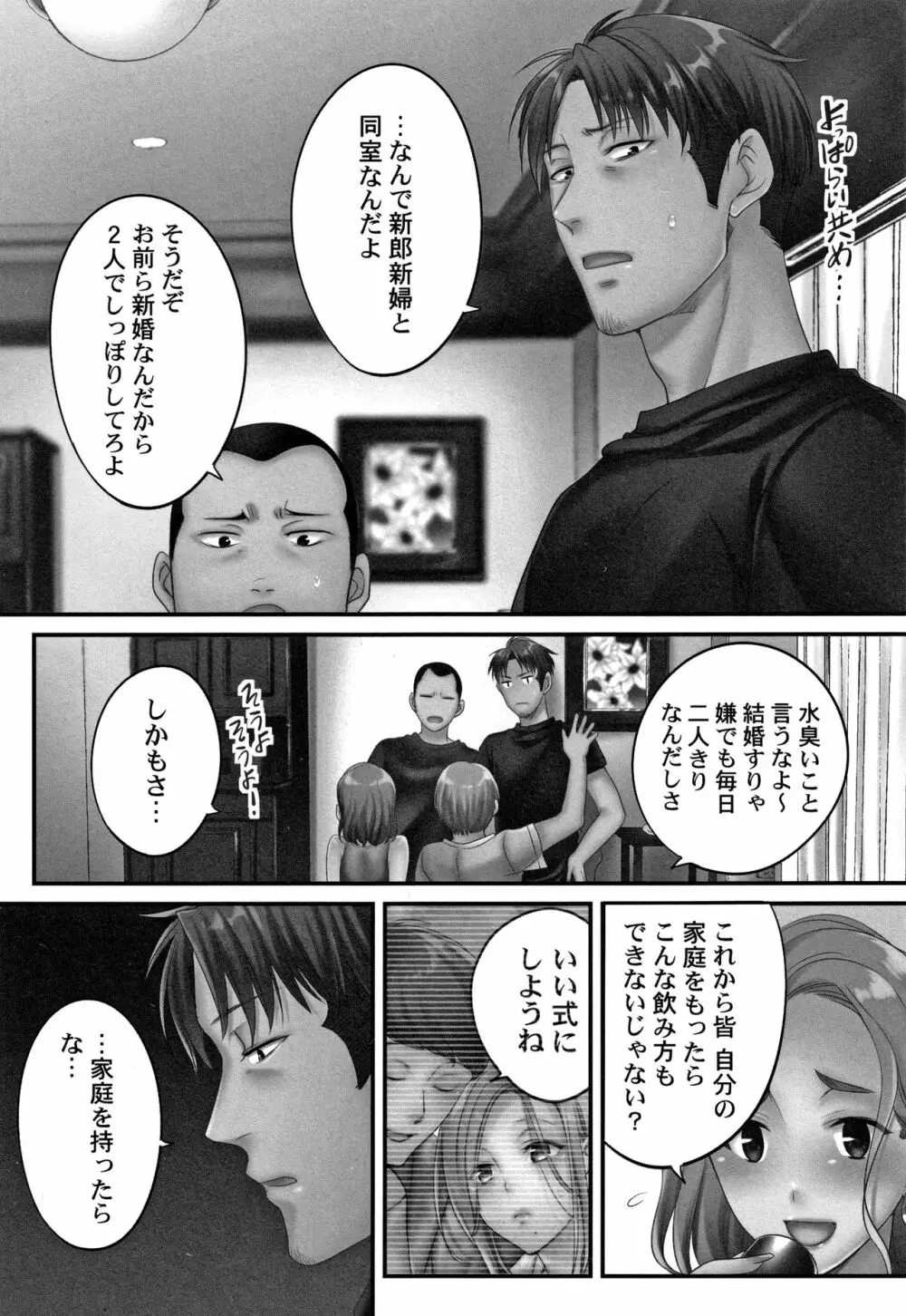 寝取りエステで、今夜、妻が…。媚肉編 + イラストカード Page.33