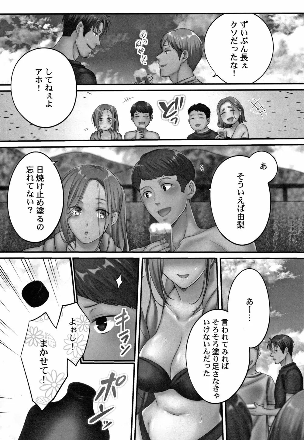 寝取りエステで、今夜、妻が…。媚肉編 + イラストカード Page.35