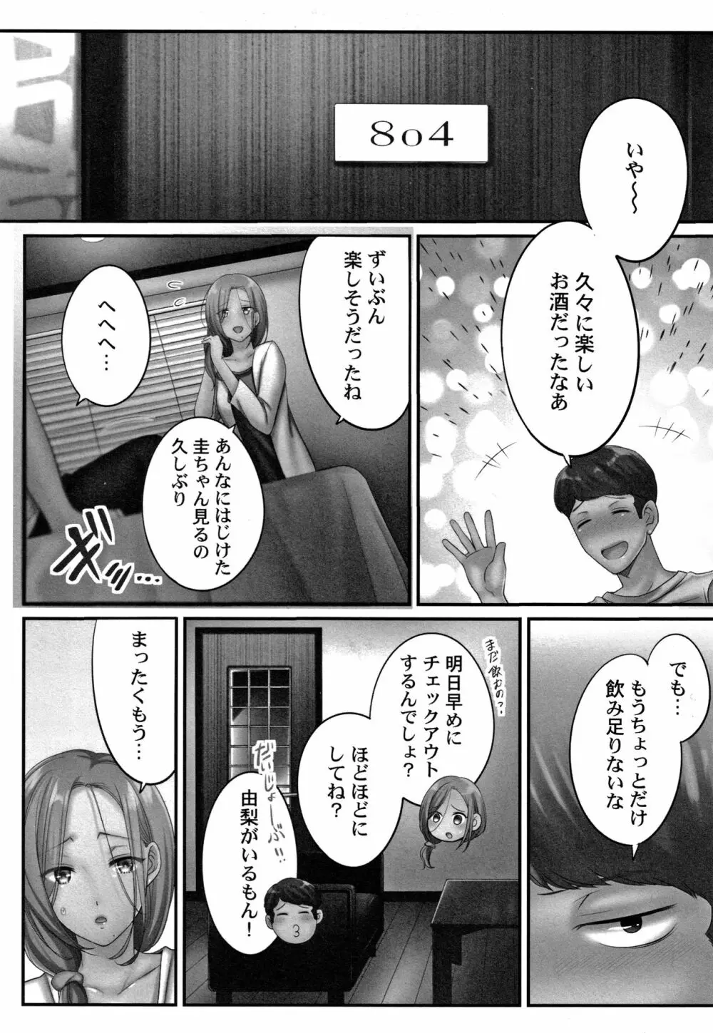 寝取りエステで、今夜、妻が…。媚肉編 + イラストカード Page.38