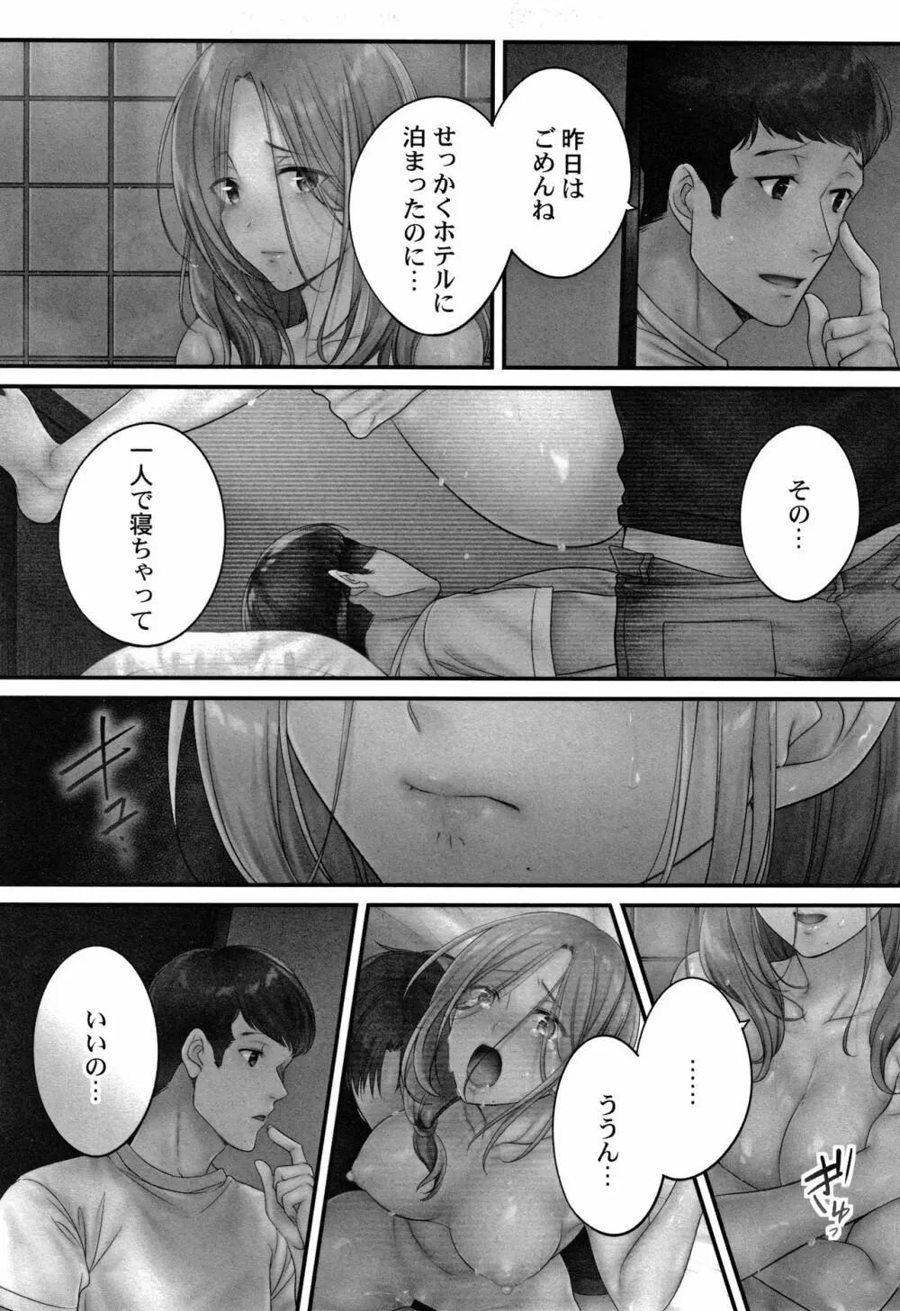 寝取りエステで、今夜、妻が…。媚肉編 + イラストカード Page.70