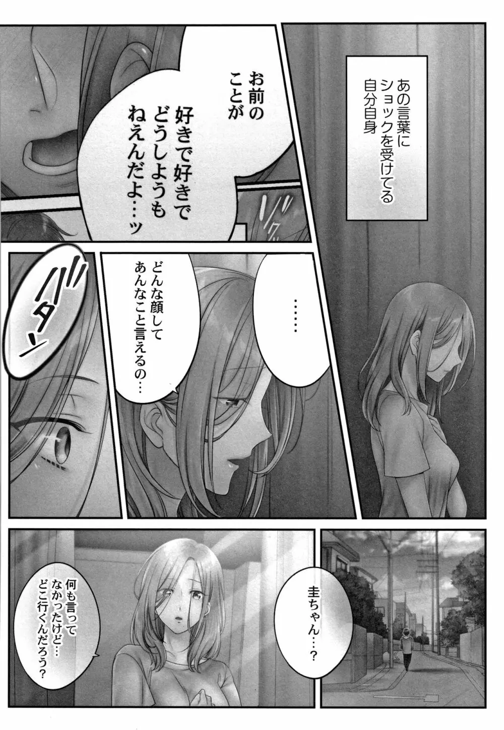 寝取りエステで、今夜、妻が…。媚肉編 + イラストカード Page.87