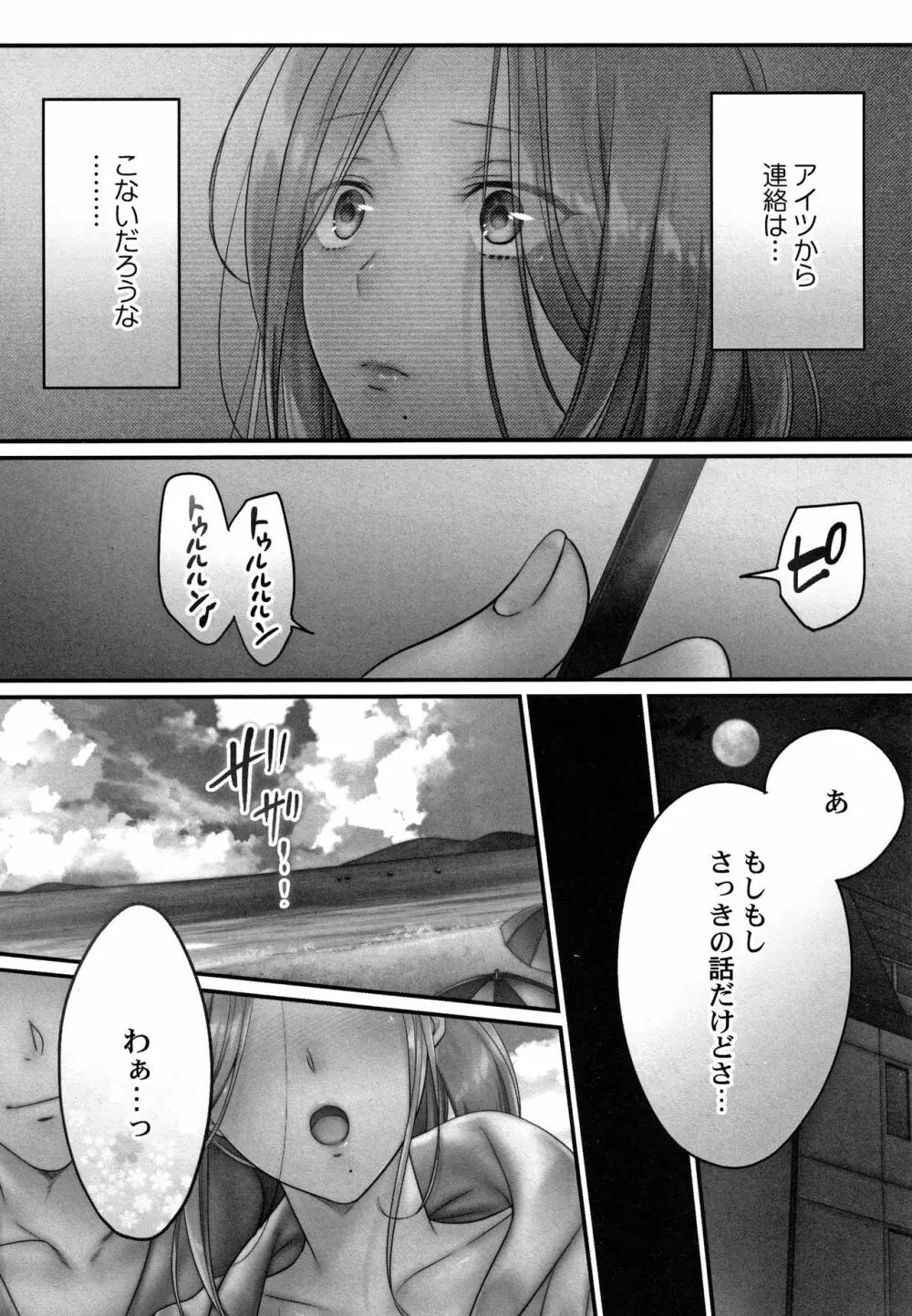 寝取りエステで、今夜、妻が…。媚肉編 + イラストカード Page.9