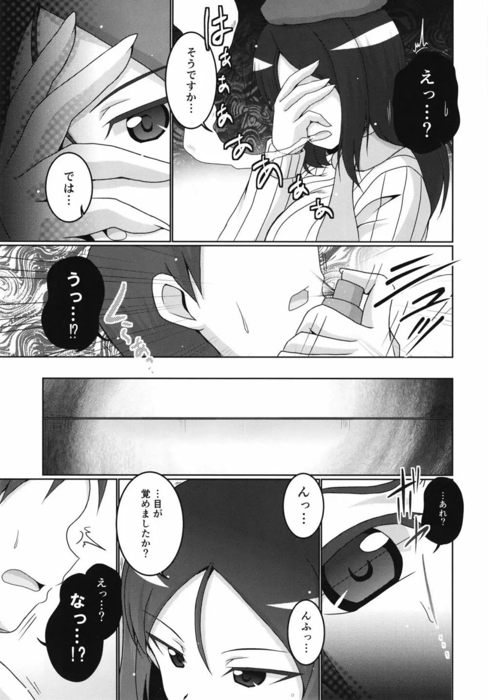 ズルいノンナ Page.11