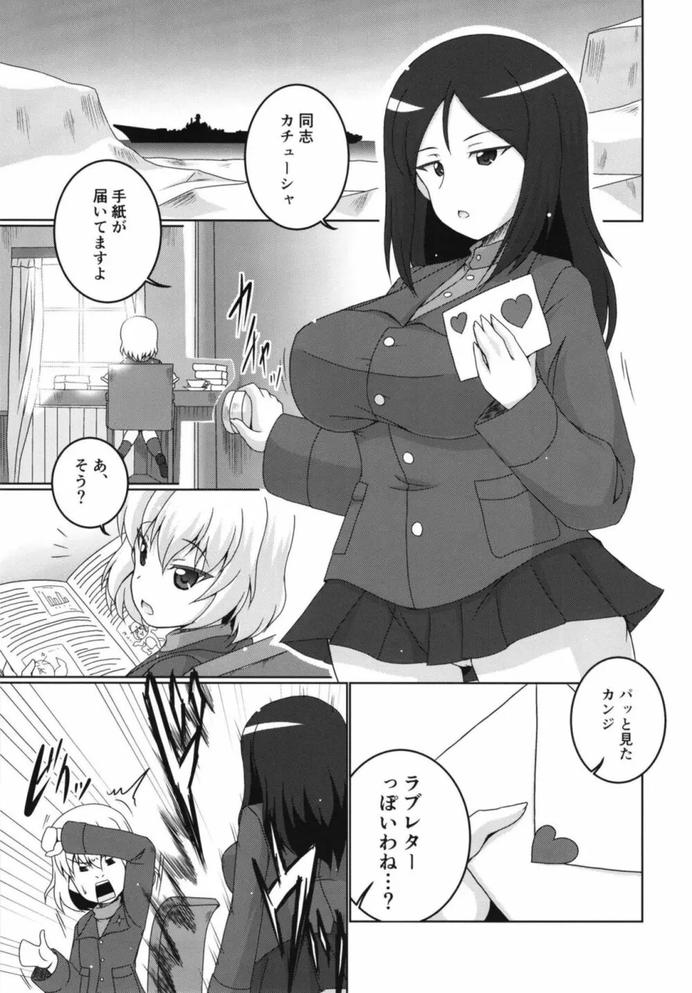 ズルいノンナ Page.3