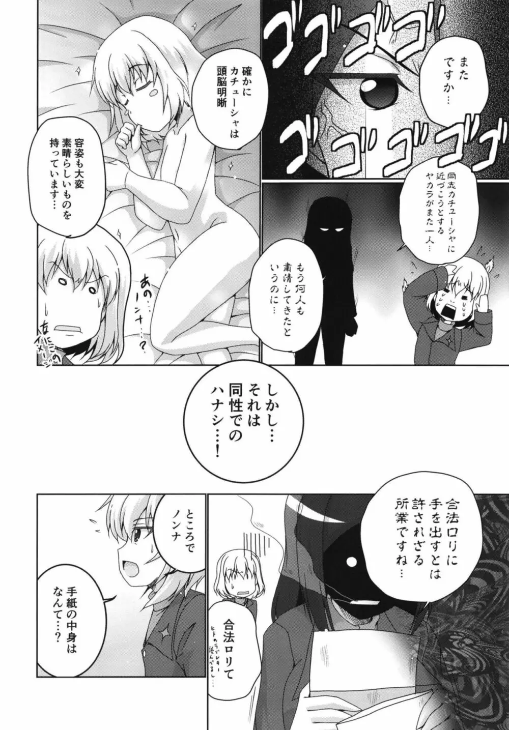 ズルいノンナ Page.4