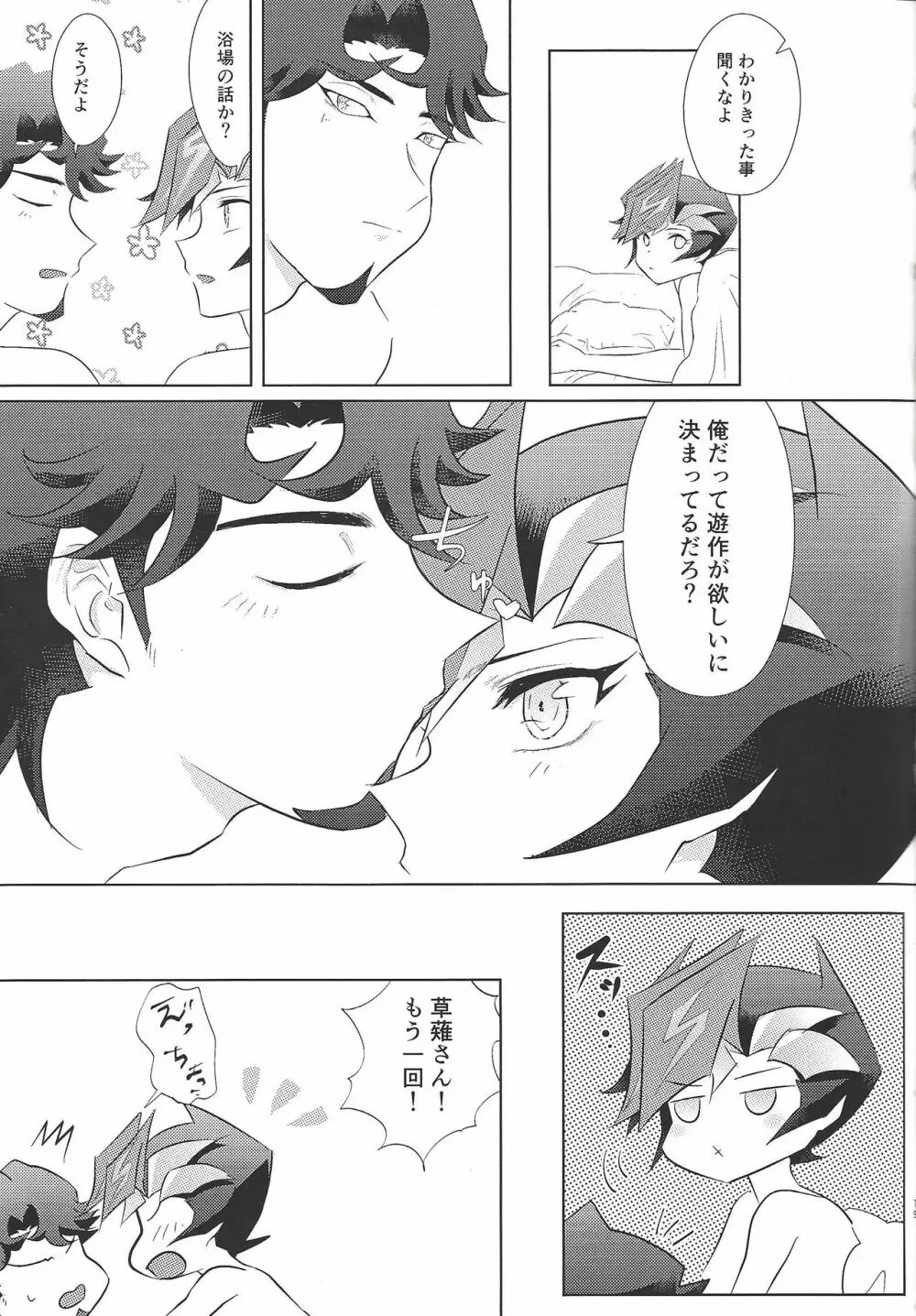 Ukareteru Page.18