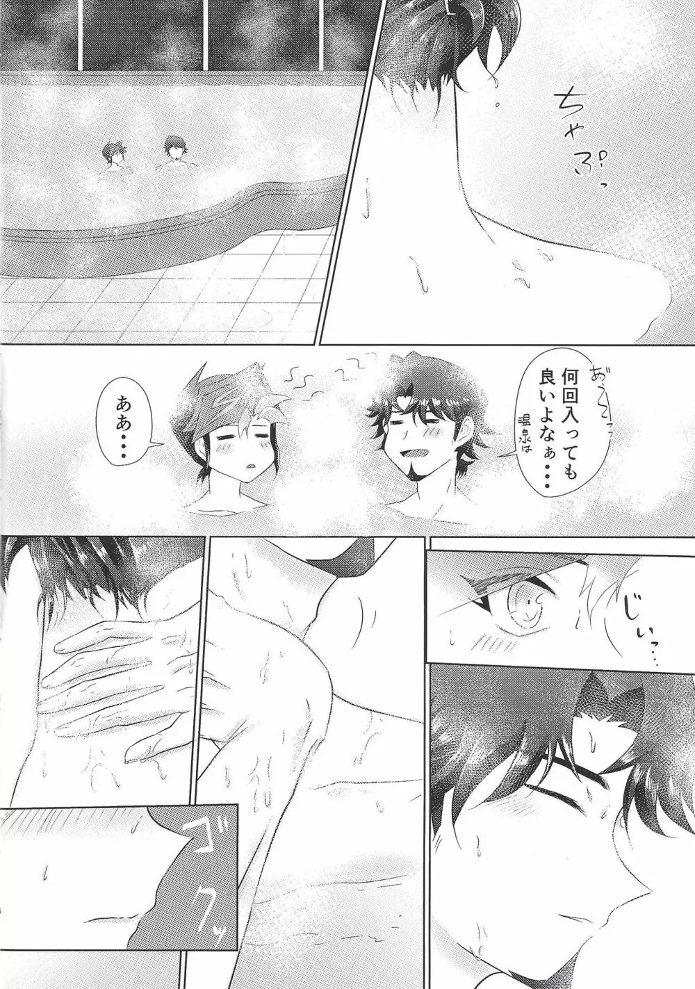 Ukareteru Page.3