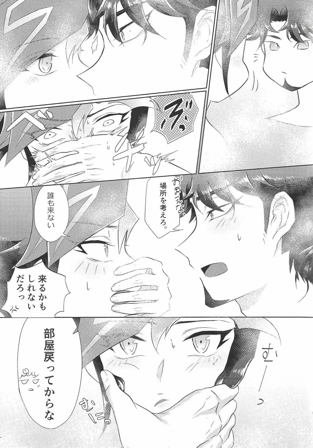 Ukareteru Page.4