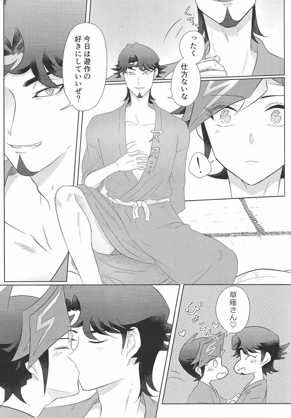 Ukareteru Page.6