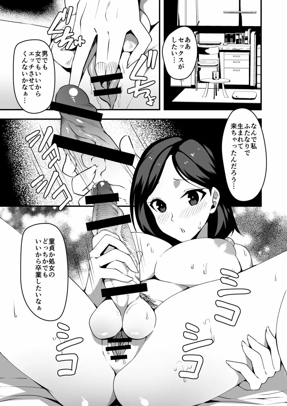 ふたなりお姉ちゃんと近親相姦 Page.2