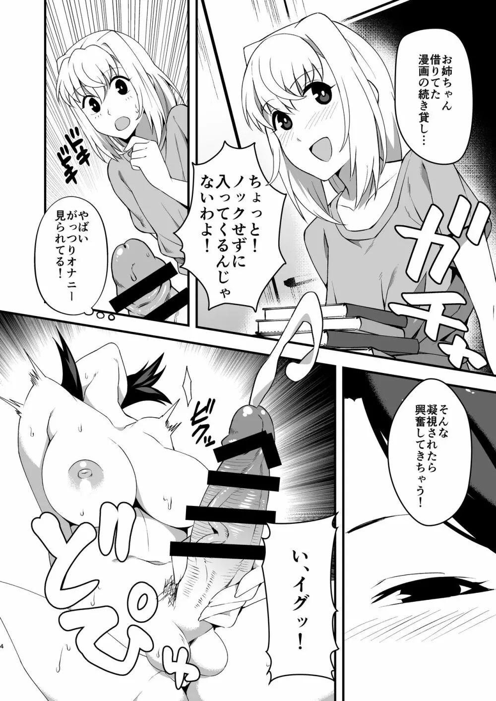 ふたなりお姉ちゃんと近親相姦 Page.3