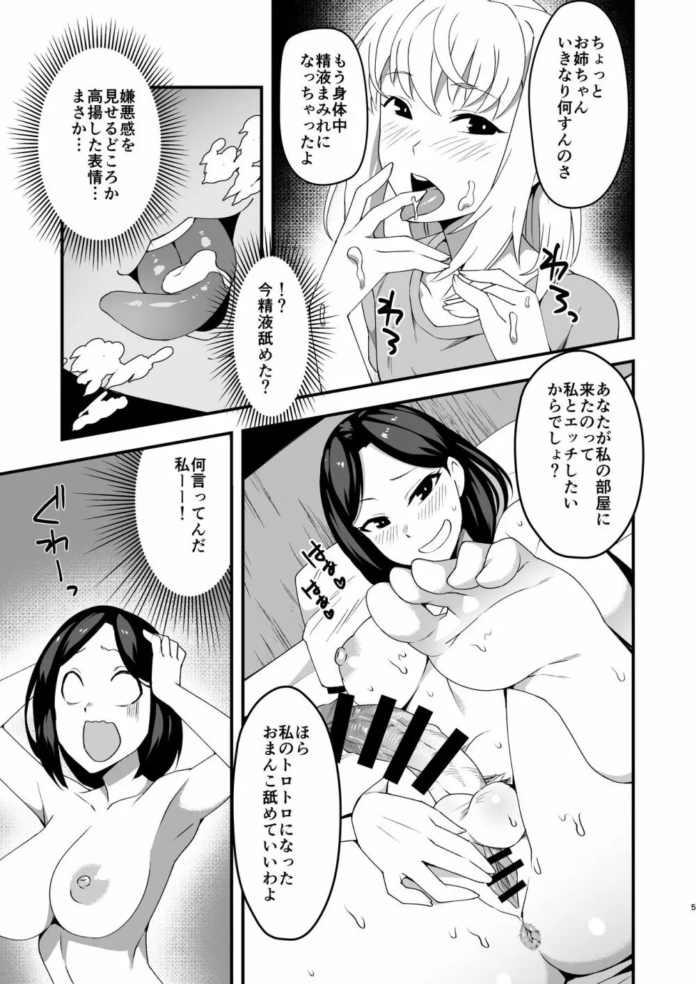 ふたなりお姉ちゃんと近親相姦 Page.4