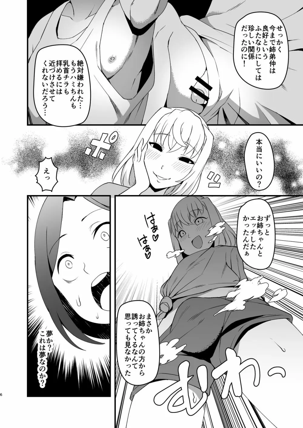 ふたなりお姉ちゃんと近親相姦 Page.5