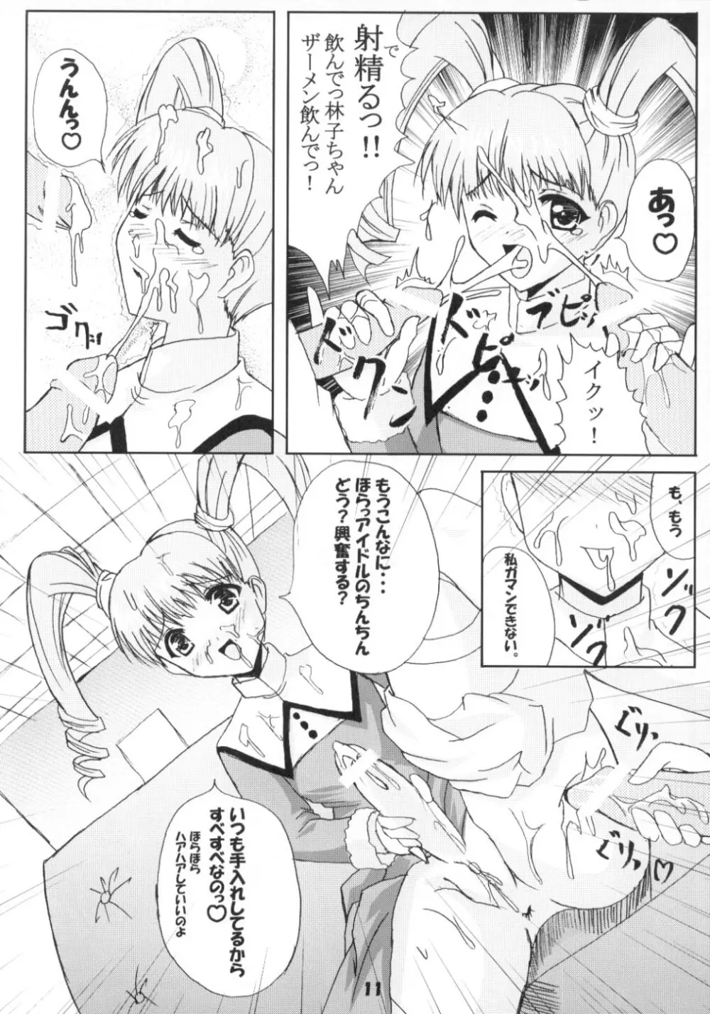 エンジェリックホワイト2 Page.10