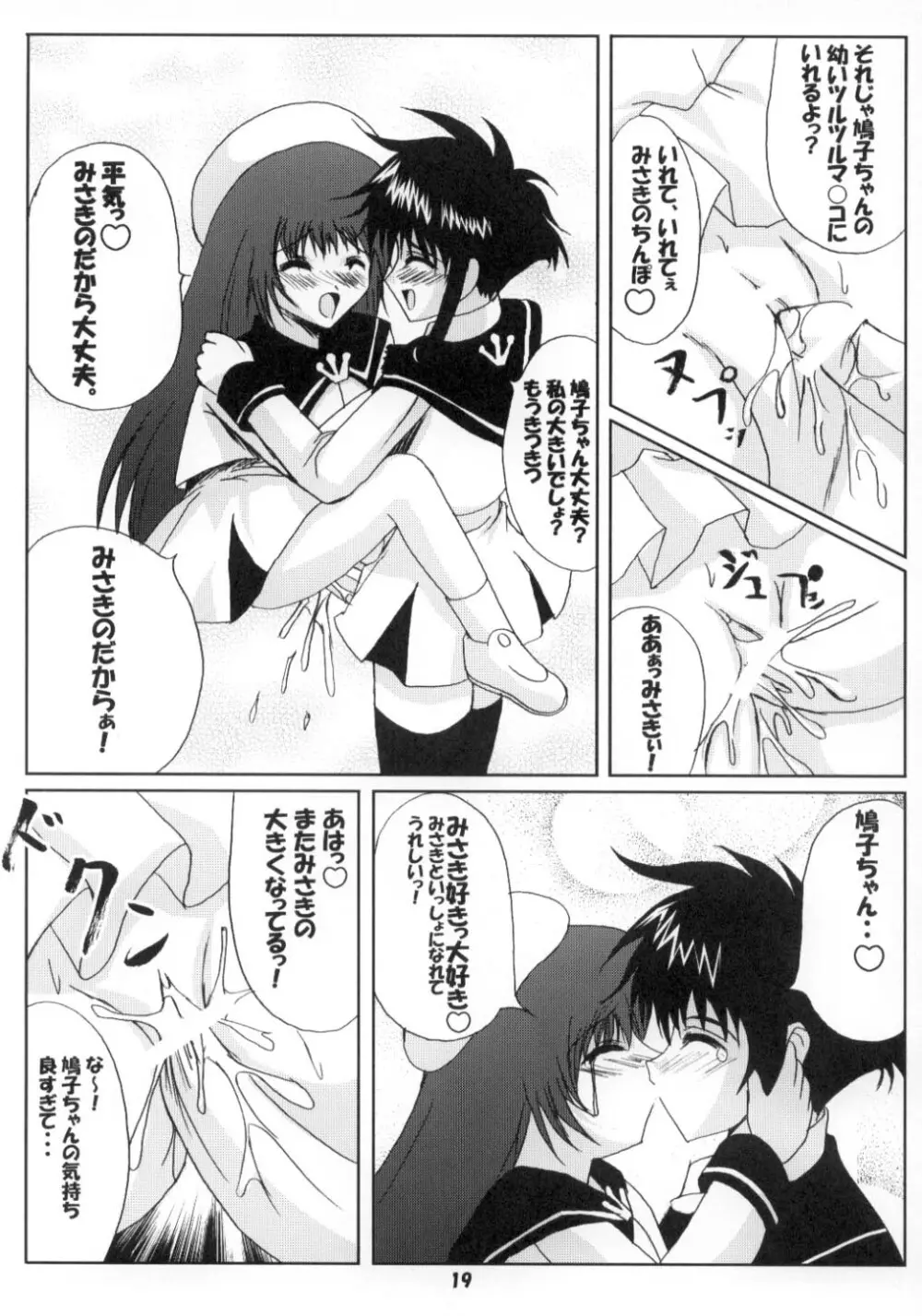 エンジェリックホワイト2 Page.18